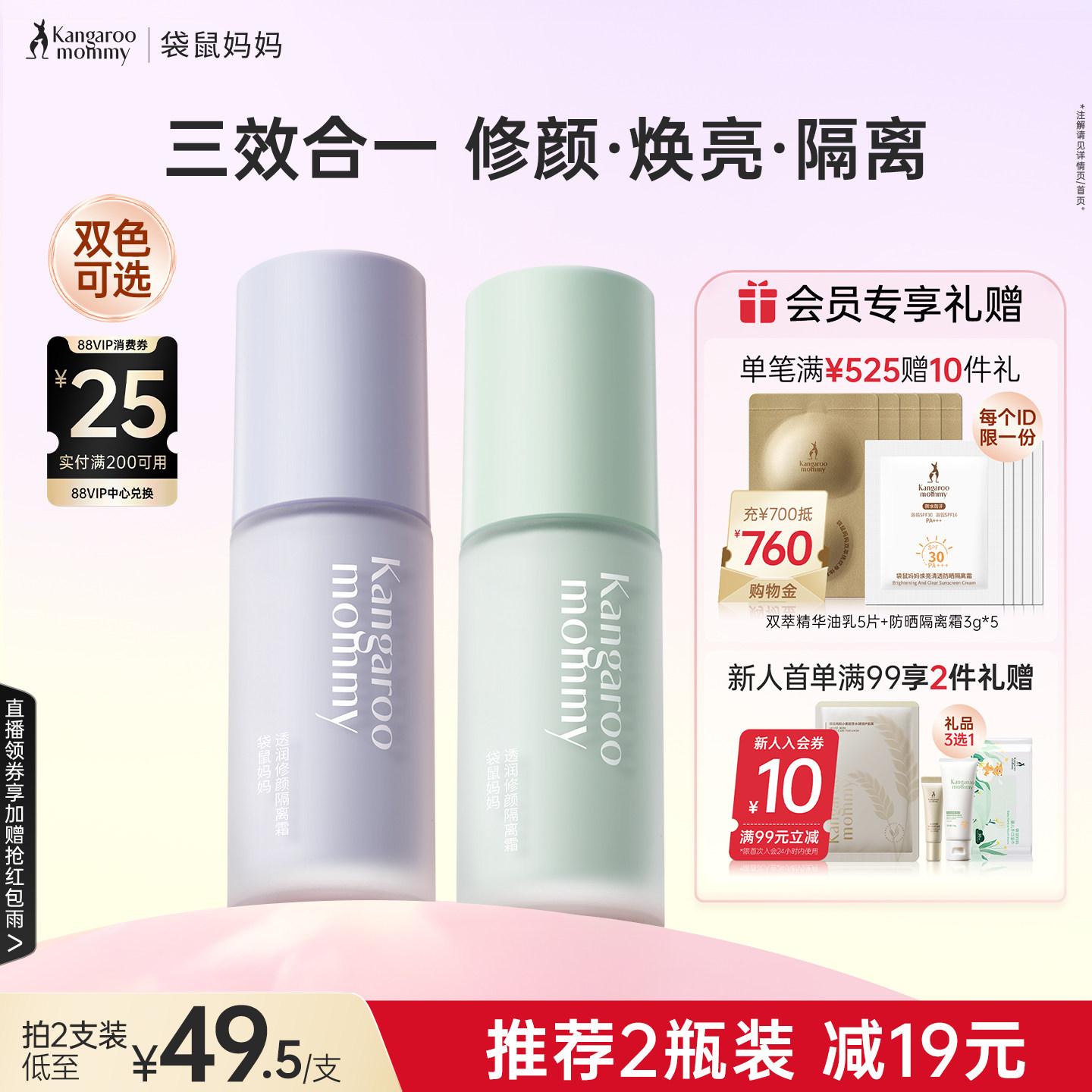 袋鼠妈妈备孕隔离妇女bb霜可用化妆品素颜打底妆前乳专用彩妆正品