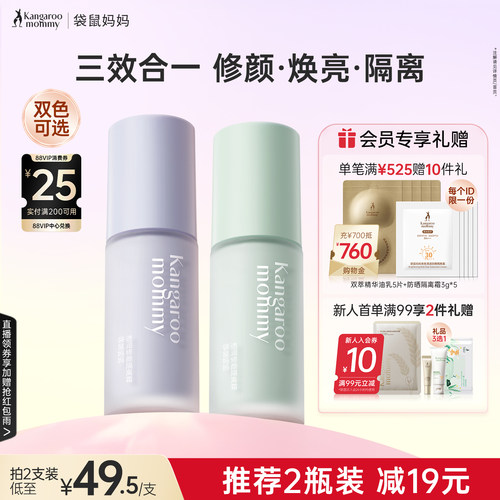 隔离修颜焕亮三效合一
