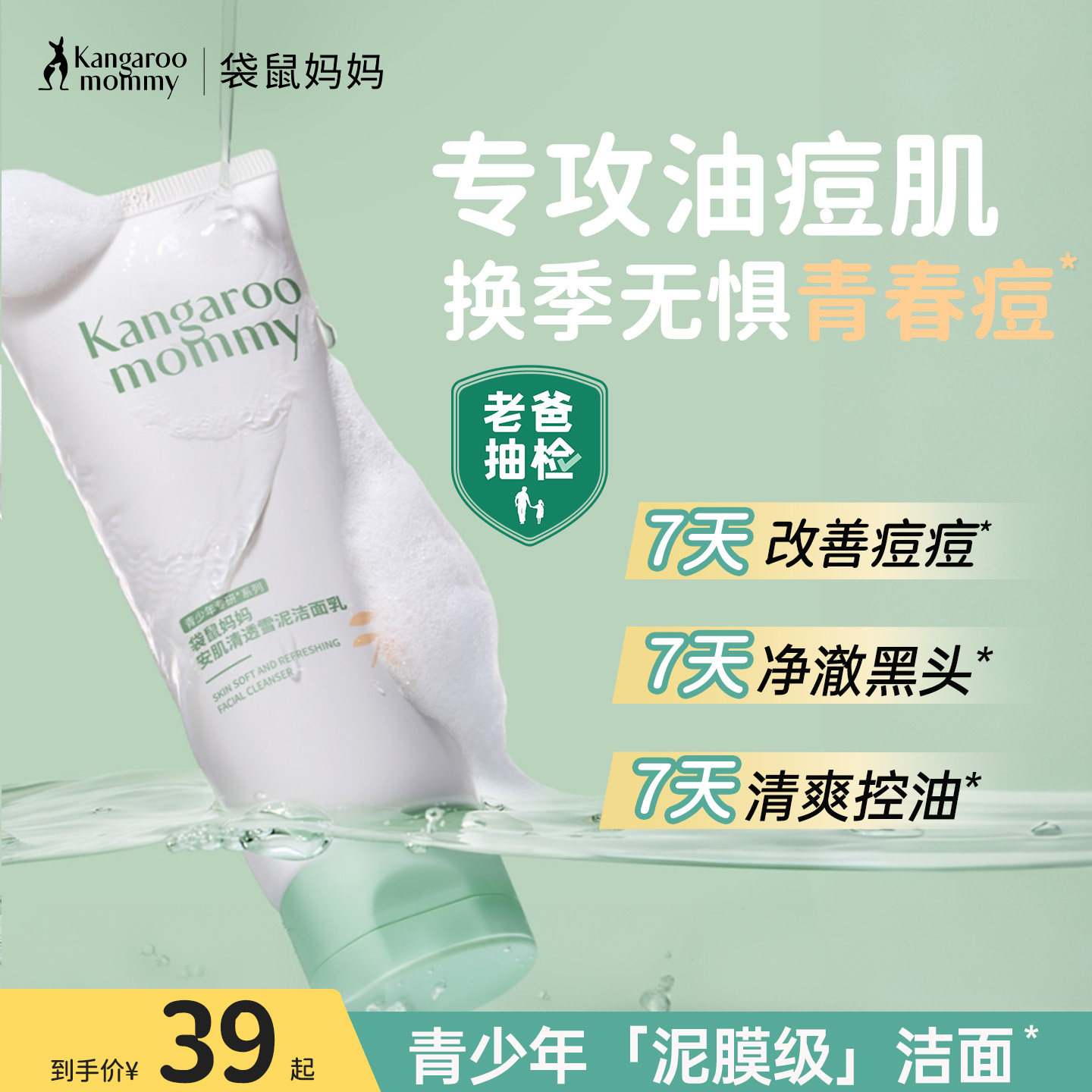 袋鼠妈妈青少年洗面奶图片