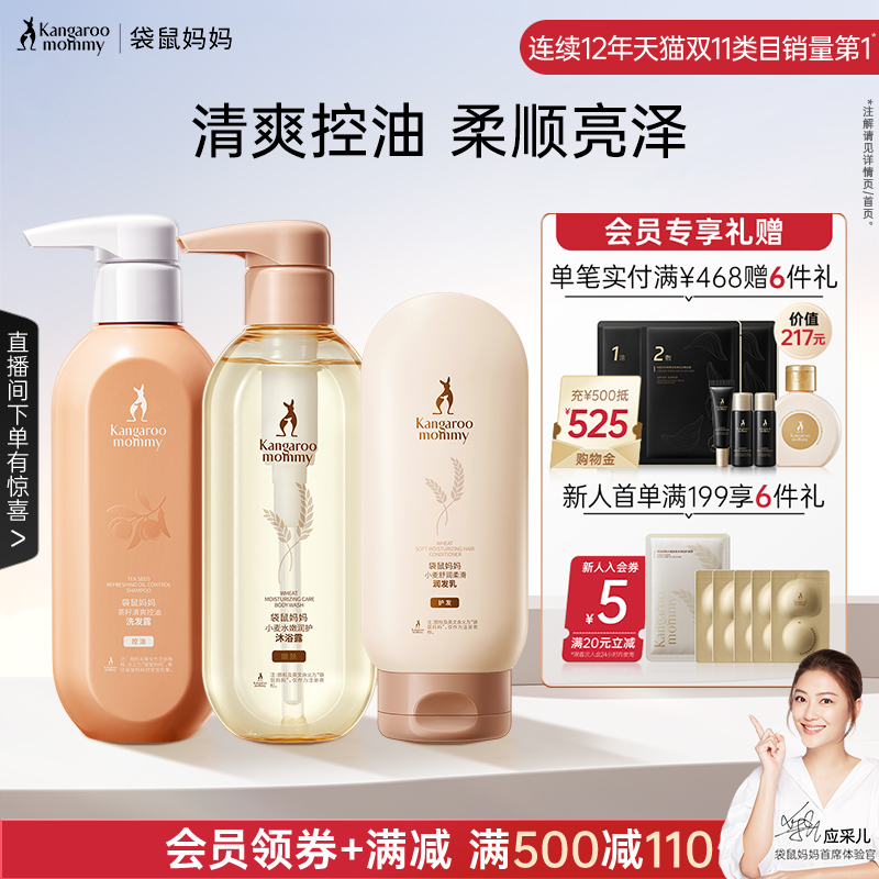 袋鼠妈妈准孕妇洗发水可用洗发水沐浴控油洗护套装专用官方旗舰店