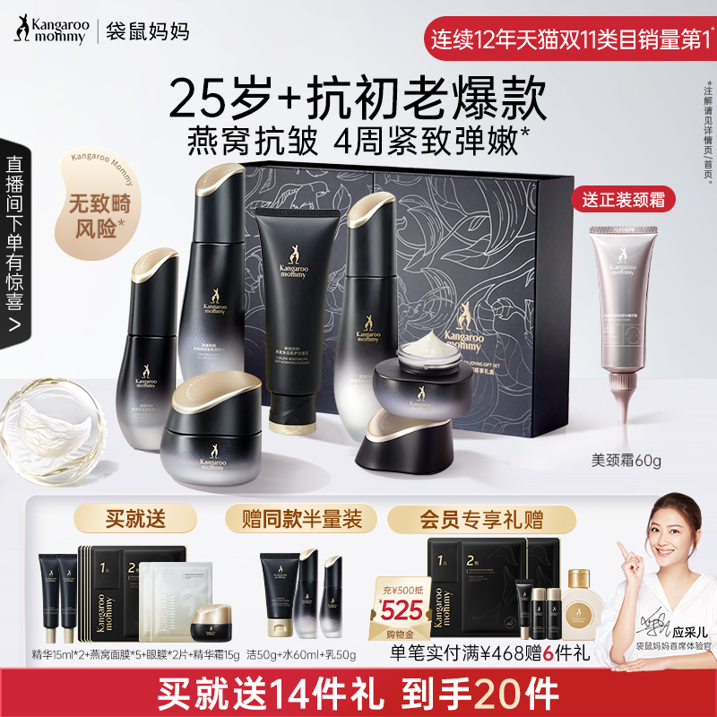 袋鼠妈妈燕窝护肤品水乳套装