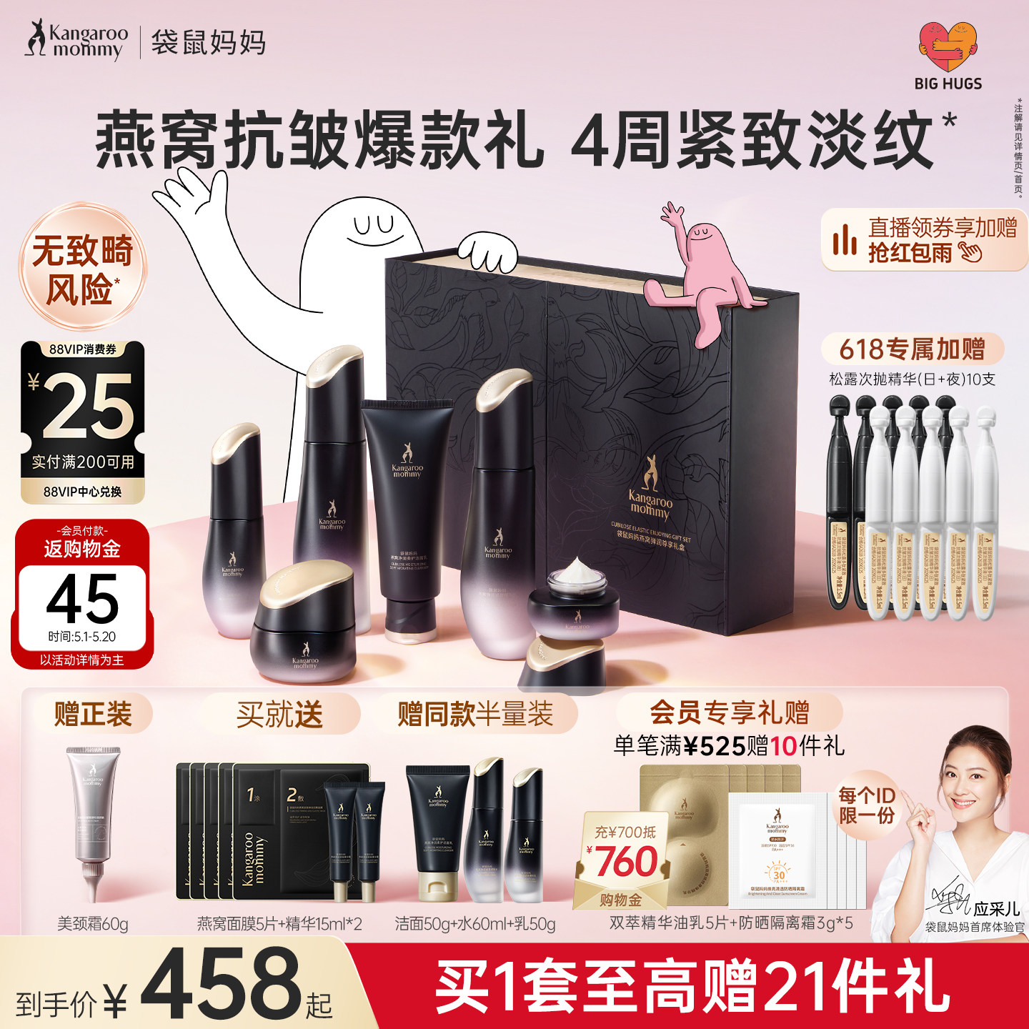 【母亲节礼物】袋鼠妈妈燕窝套装护肤品紧致抗皱专用保湿备孕礼盒