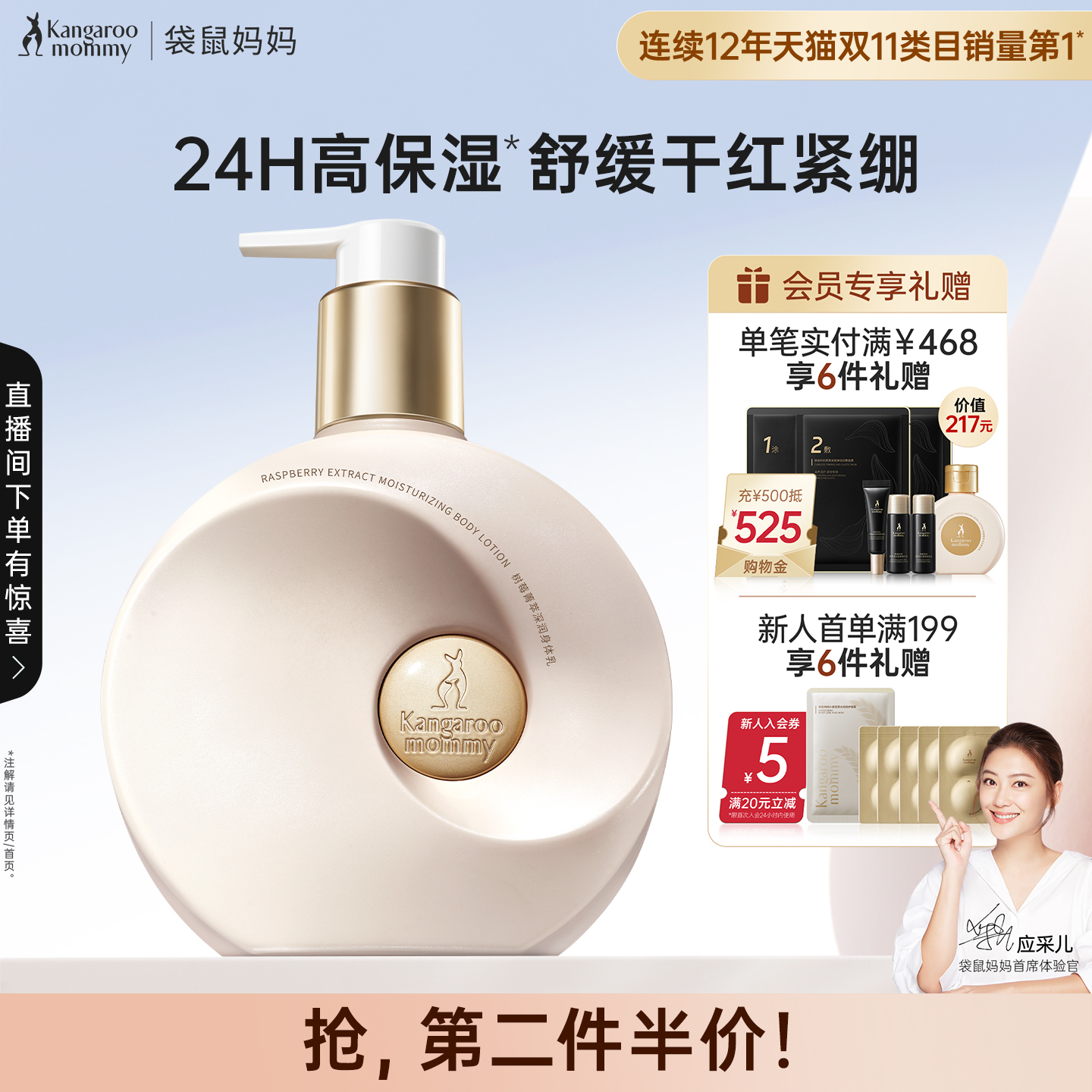 袋鼠妈妈树莓身体乳24H持效保湿