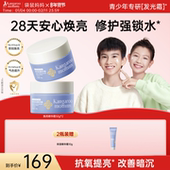 袋鼠妈妈青少年面霜高保湿 滋润补水学生改善暗沉肌肤舒缓焕亮乳液