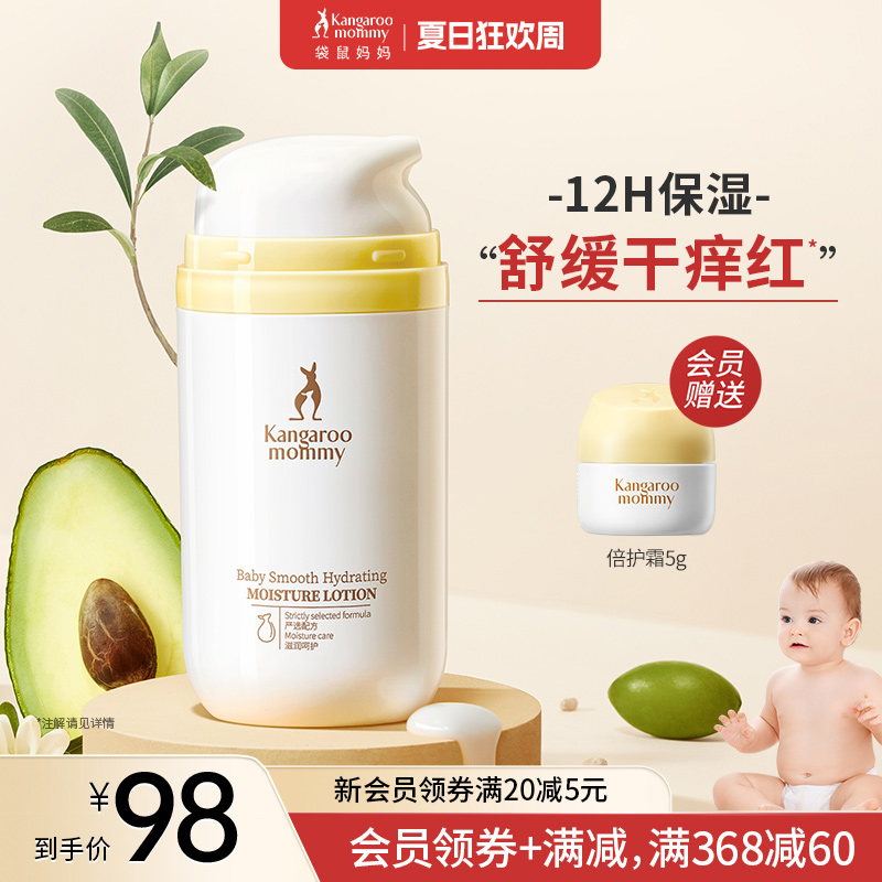 袋鼠妈妈婴儿倍护乳0月龄可用宝宝润肤乳