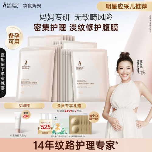 袋鼠妈妈腹膜妇女舒缓肚纹备孕