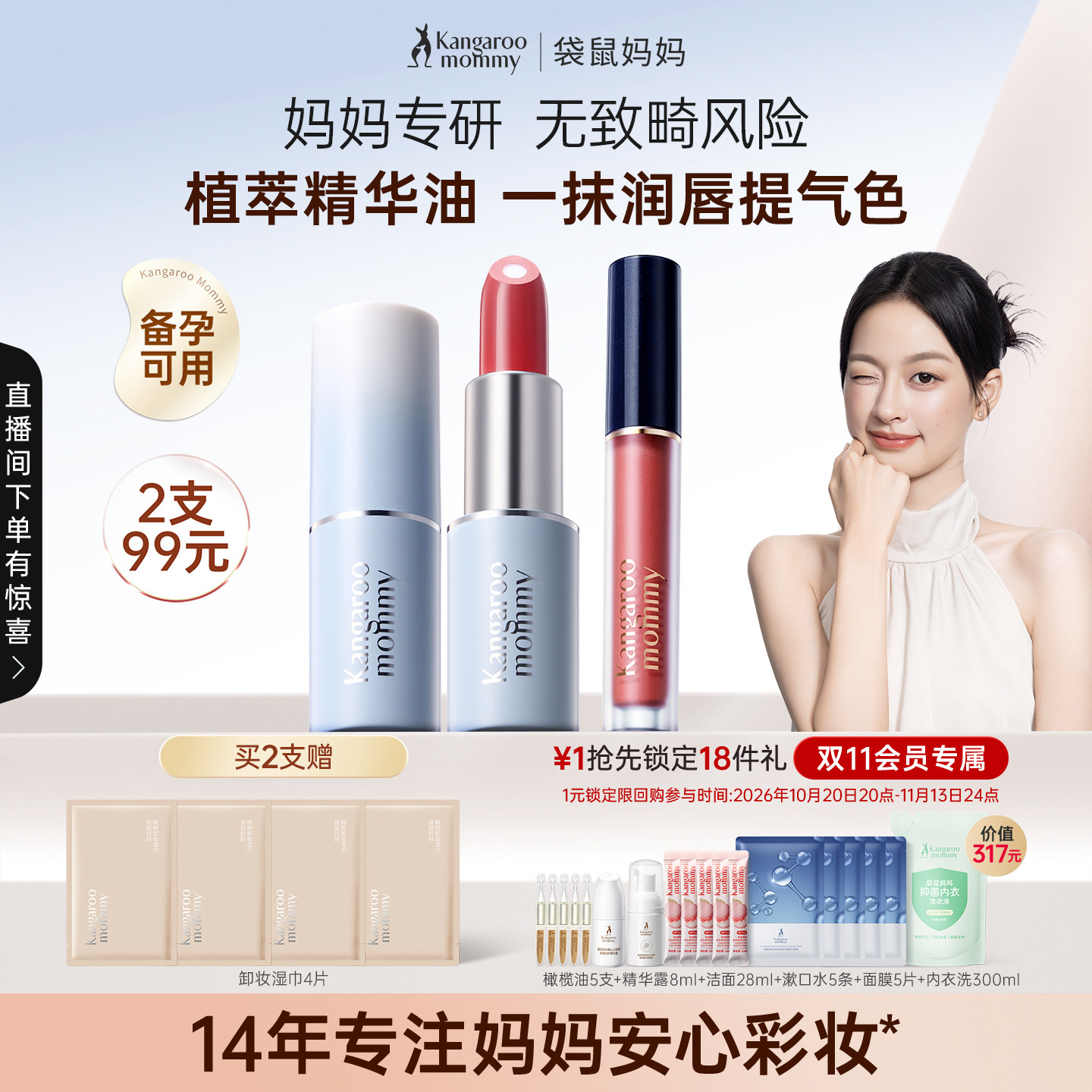 袋鼠妈妈夹心口红备孕唇釉妇女可用化妆品滋润唇膏提气色专用彩妆
