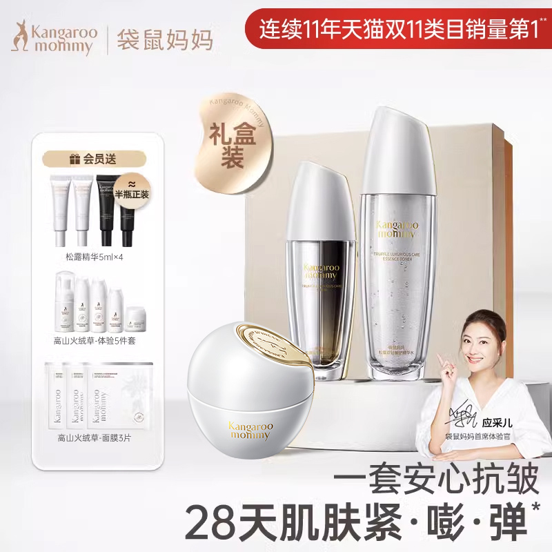 袋鼠妈妈抗初老套装准孕期可用