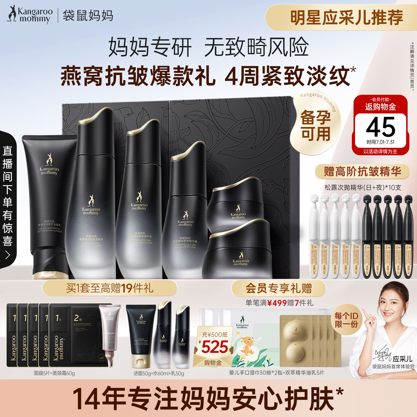 袋鼠妈妈燕窝套装护肤品备孕紧致抗皱专用保湿精华妇女化妆品官方