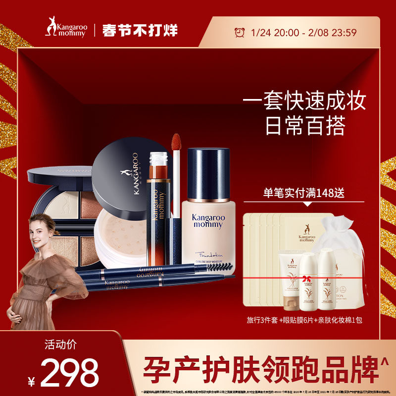 袋鼠妈妈孕妇彩妆套装孕期可用化妆品美妆女专用粉底液口红护肤品