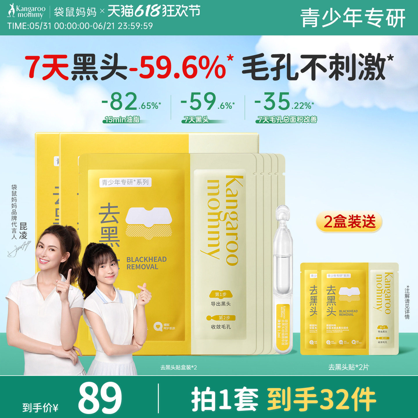 【秒杀】袋鼠妈妈青少年去黑头贴鼻贴精华收缩毛孔温和清洁草莓鼻