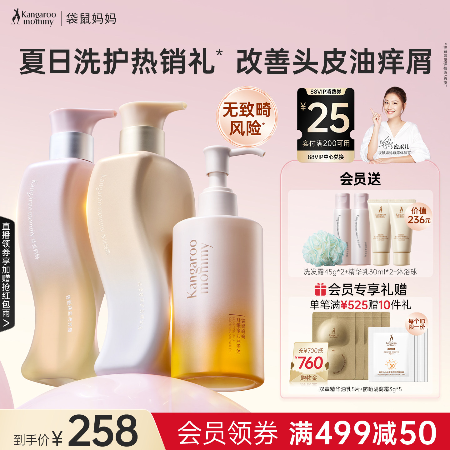袋鼠妈妈洗发水套装敏感肌备孕沐浴油妇女滋润去屑止痒控油洗发露