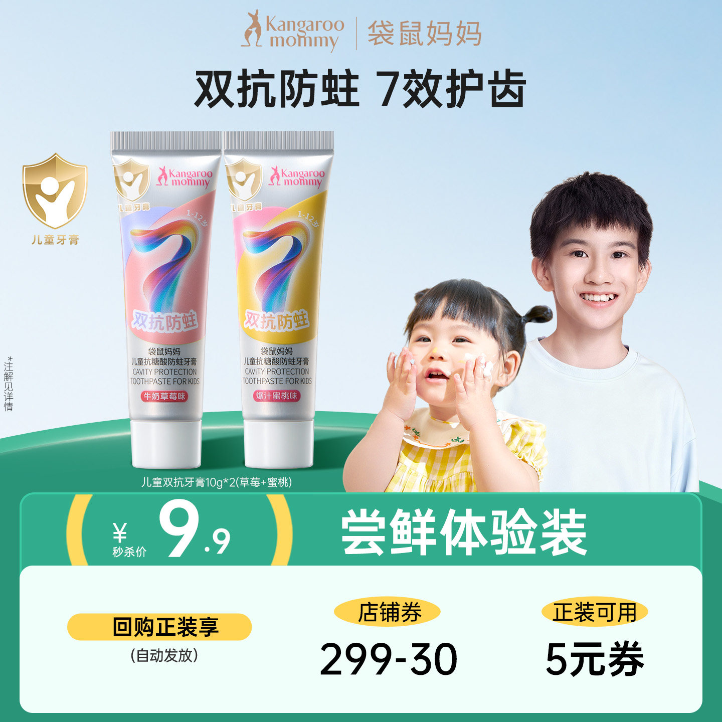 袋鼠妈妈儿童抗糖酸防蛀牙膏