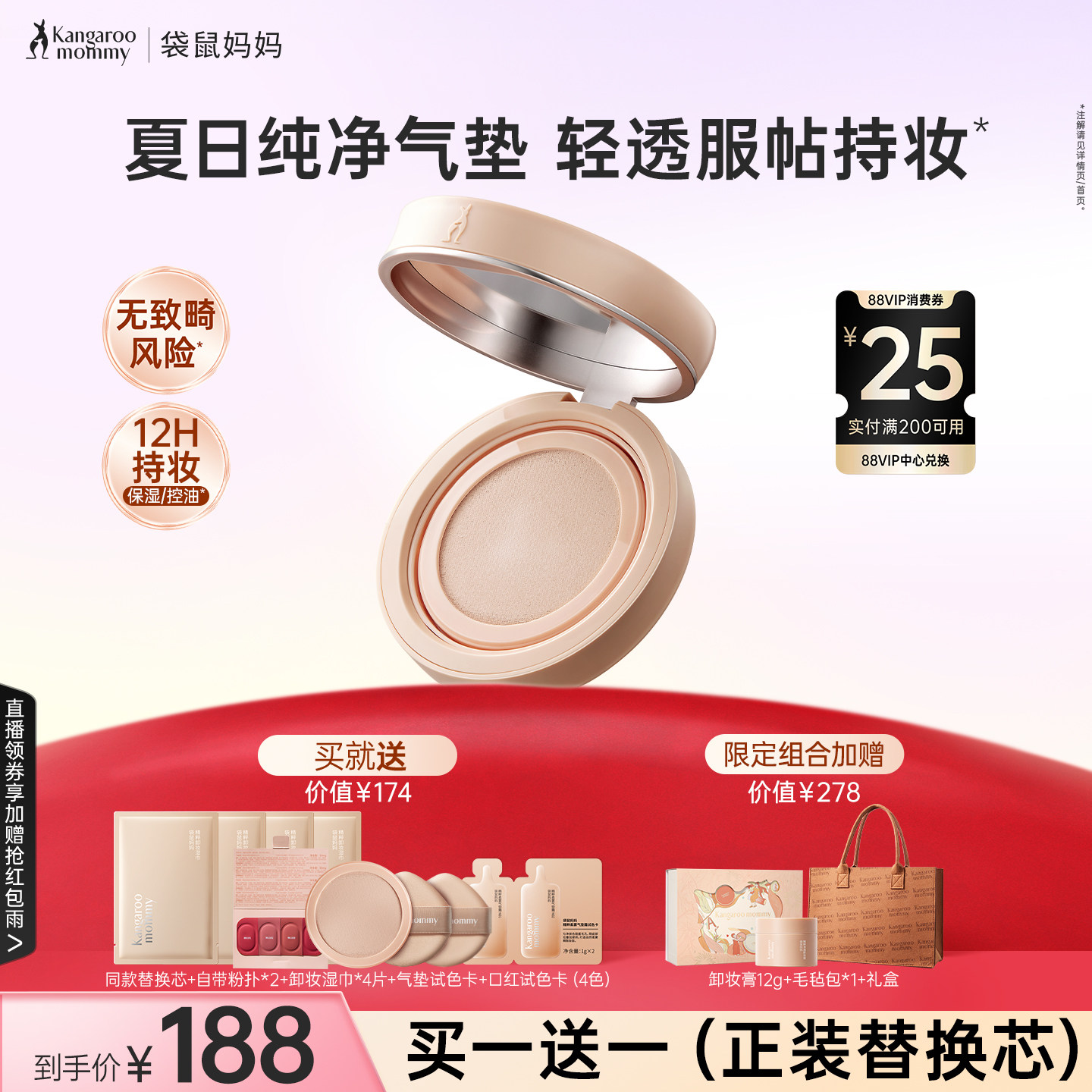 袋鼠妈妈备孕气垫妇女可用修护保湿控油持妆专用彩妆敏感肌化妆品