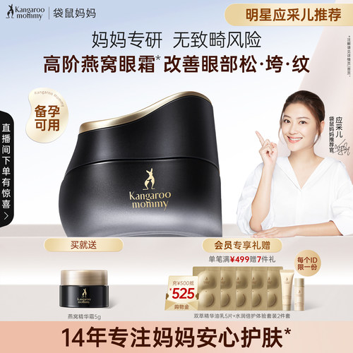 紧致抗皱眼霜滋润保湿护肤品