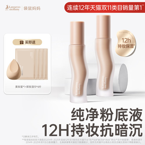 遮瑕粉底液12H持妆保湿