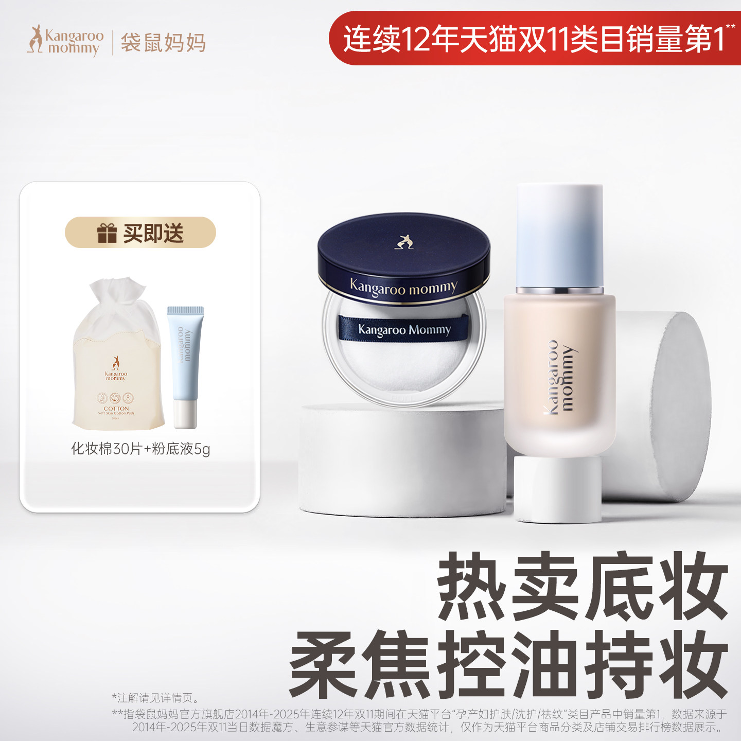 袋鼠妈妈备孕粉底液妇女定妆蜜散粉专用彩妆套装可用控油遮瑕保湿