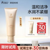 U先试用 袋鼠妈妈小麦洁面乳准孕妇洗面奶旅行护肤品清洁专用