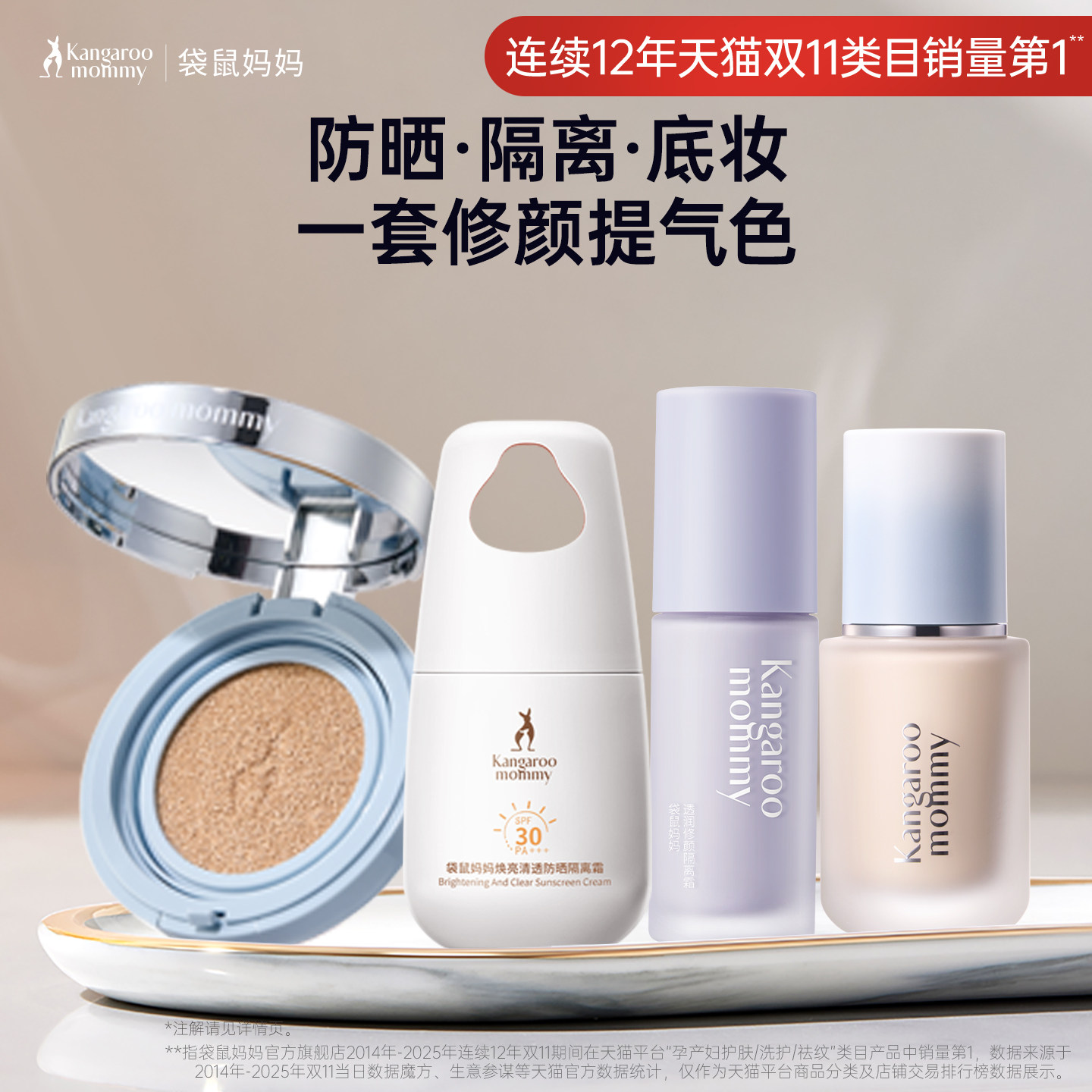 袋鼠妈妈备孕防晒妇女隔离素颜霜粉底液可用化妆品气垫妆前乳专用