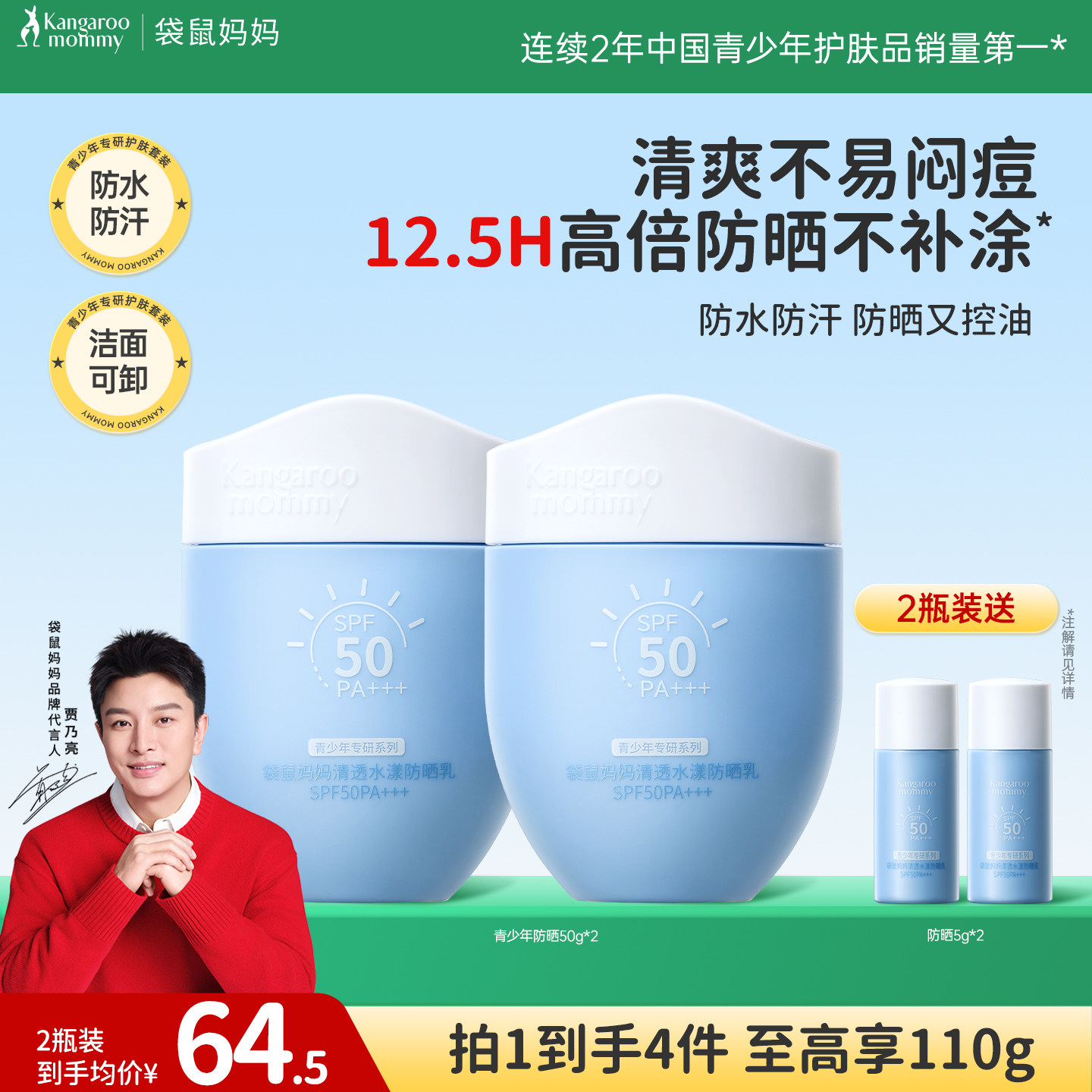 袋鼠妈妈青少年防晒霜宝宝防晒儿童婴儿隔离紫外线强防水汗防晒乳 - 袋鼠妈妈官方旗舰店出品