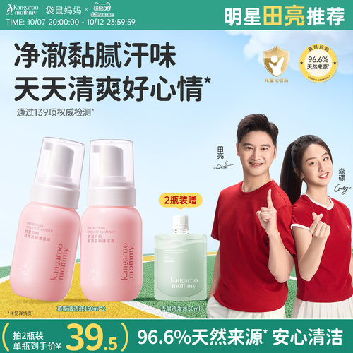 袋鼠妈妈慕斯清洁液