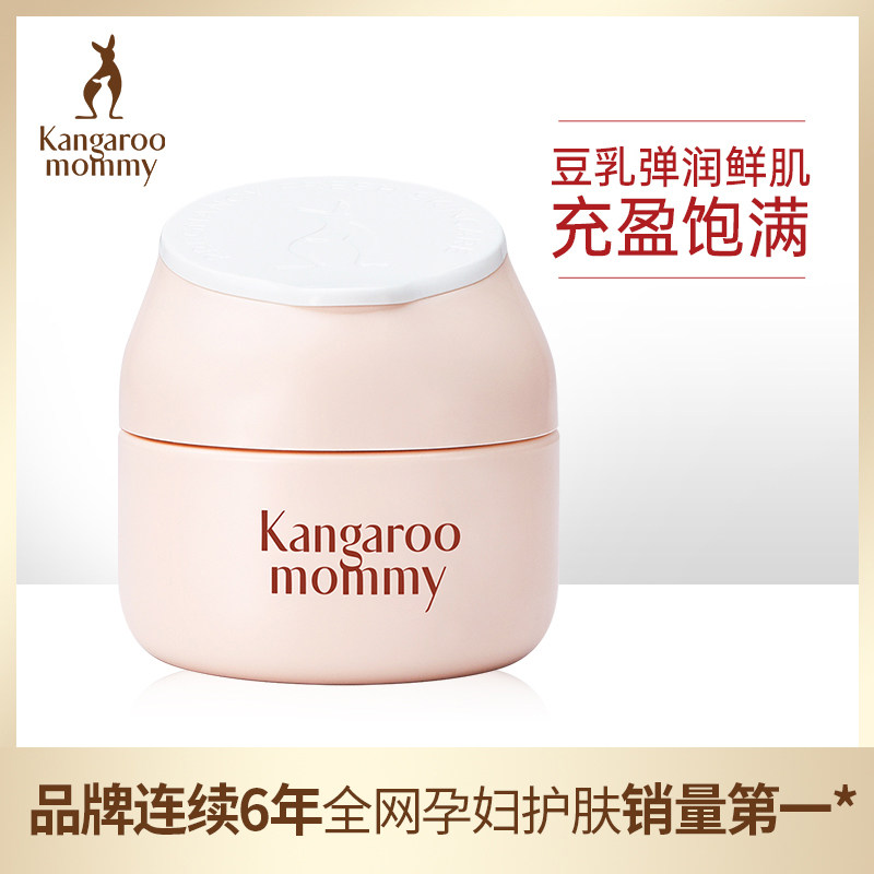 袋鼠妈妈 孕妇面霜保湿霜天然豆乳补水滋养保湿面霜孕妇护肤品