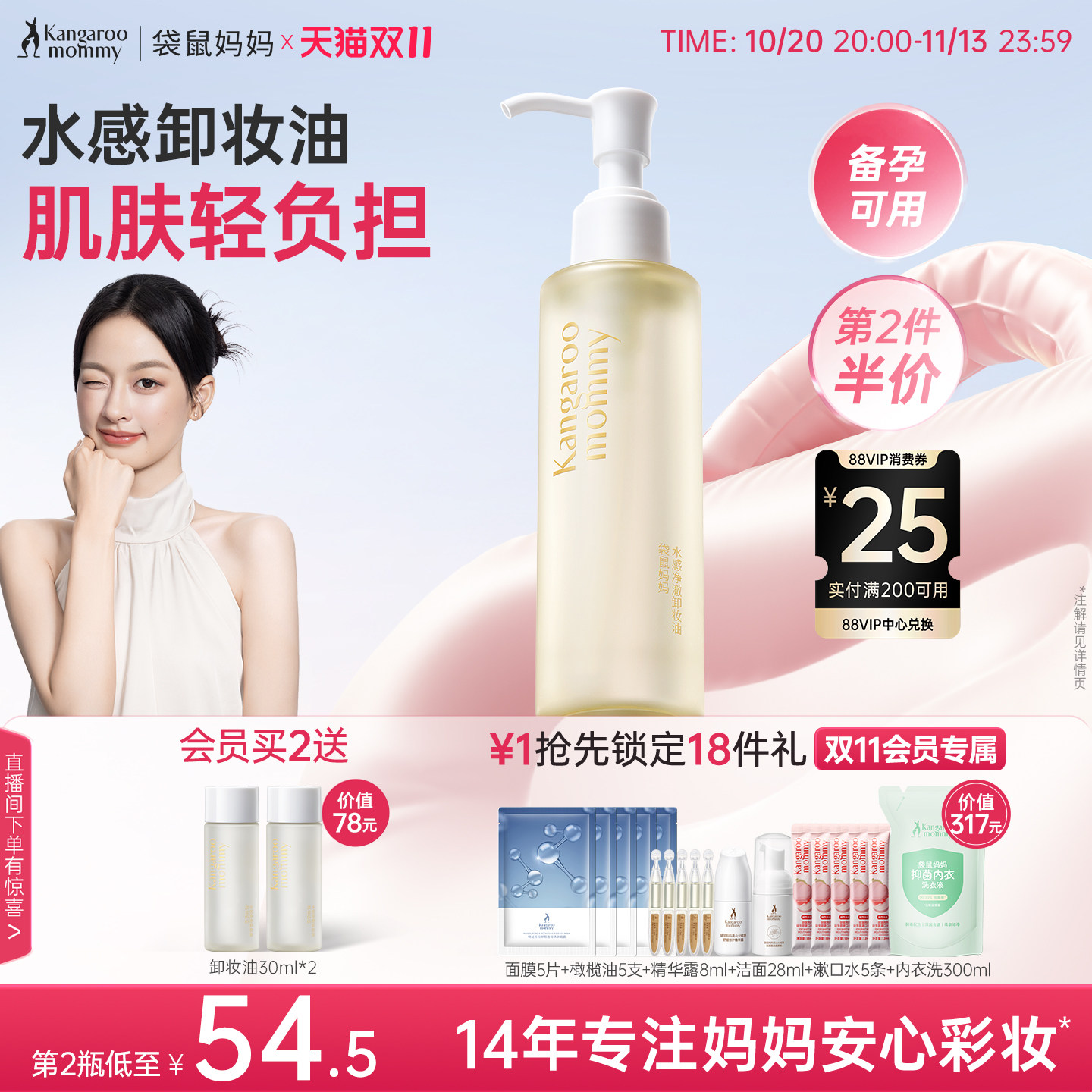 袋鼠妈妈备孕卸妆油妇女可用易乳化脸眼唇面部彩妆温和清洁化妆品