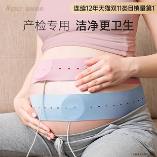 袋鼠妈妈胎心监护带孕晚期准孕妇产检胎监带监测托腹带专用2条