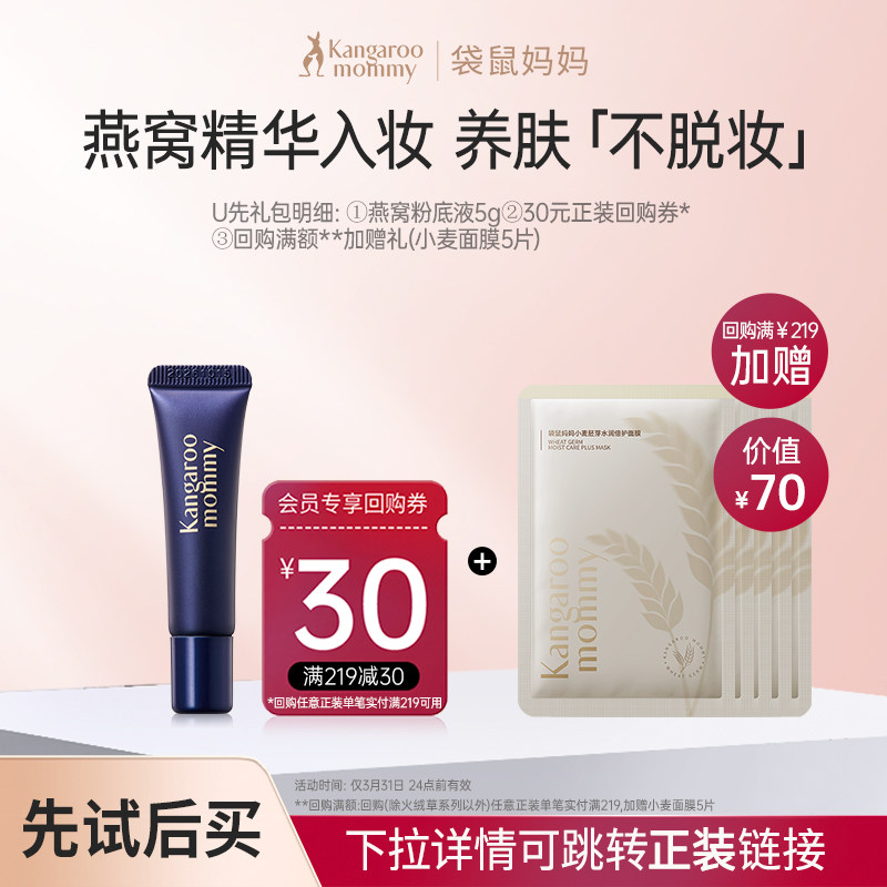 袋鼠妈妈准孕妇粉底液5g专用旅行装试用装粉底小样化妆品可用,孕妇装/孕产妇用品/营养,孕产妇彩妆用品,淘宝优惠券,粉丝福利购,淘宝优惠卷