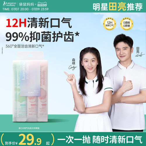 袋鼠妈妈青少年清新口气漱口水