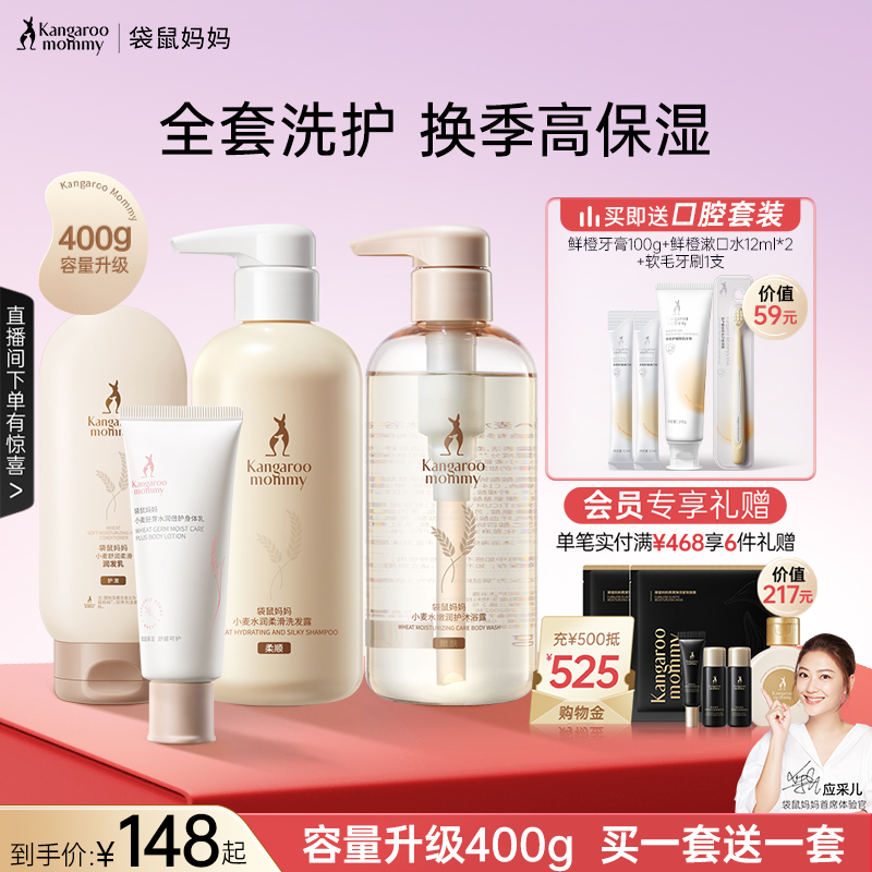 袋鼠妈妈准孕妇洗护套装