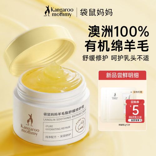袋鼠妈妈羊脂膏乳头霜