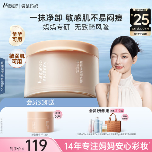 易乳化敏感肌可用面部卸妆膏