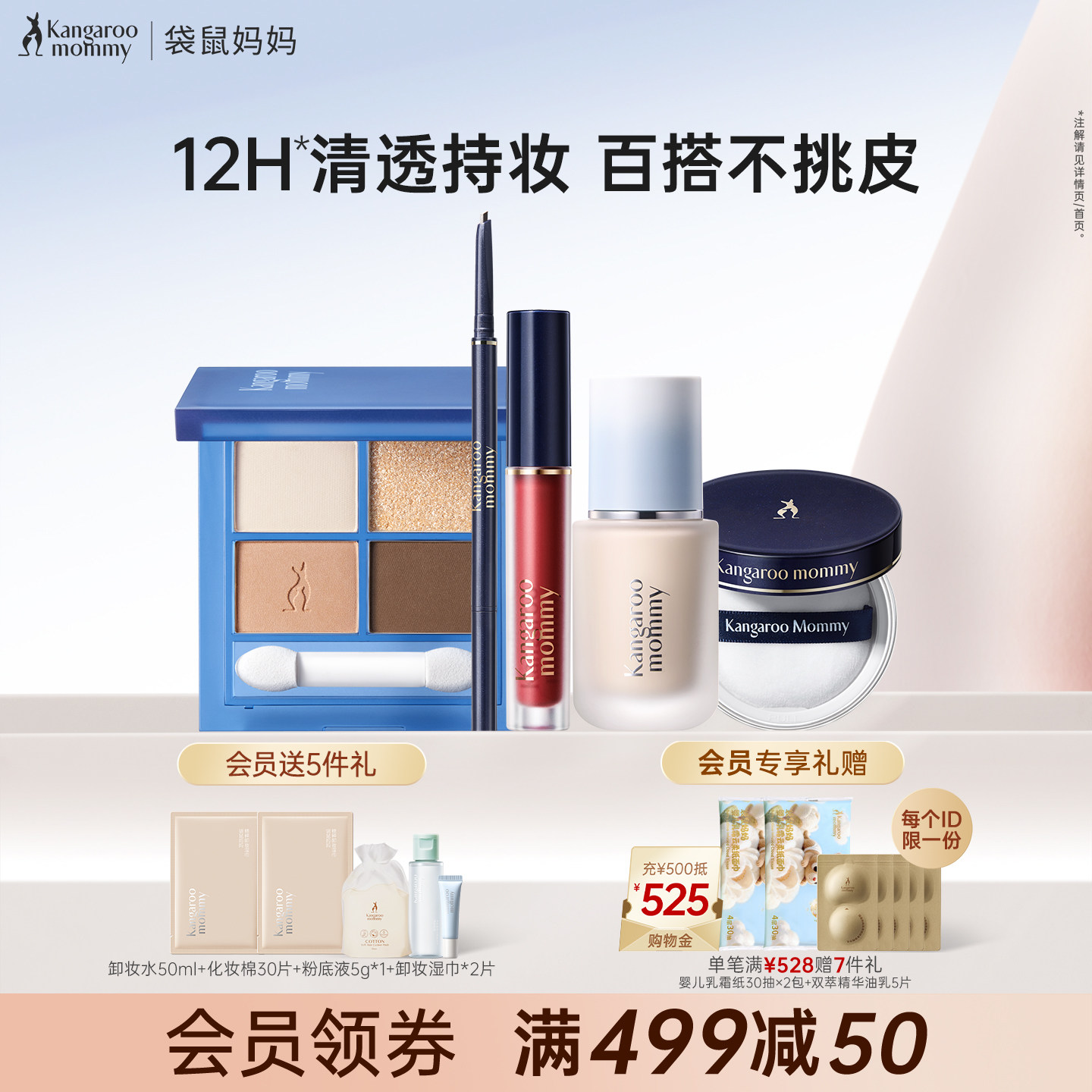 袋鼠妈妈彩妆套装专用粉底液化妆品全套正品可用唇釉眼影眉笔散粉
