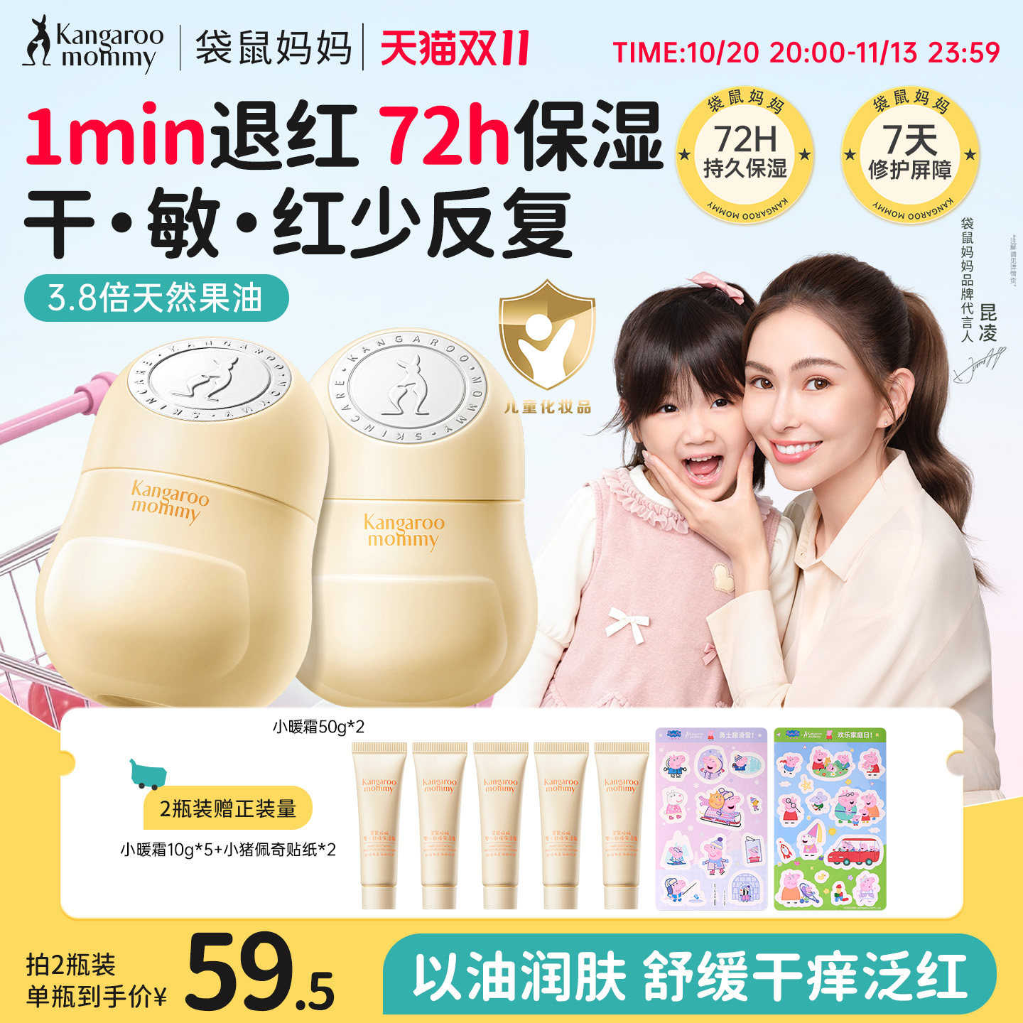 袋鼠妈妈儿童面霜小暖霜宝宝秋冬保湿霜舒缓补水滋润婴儿擦脸护肤