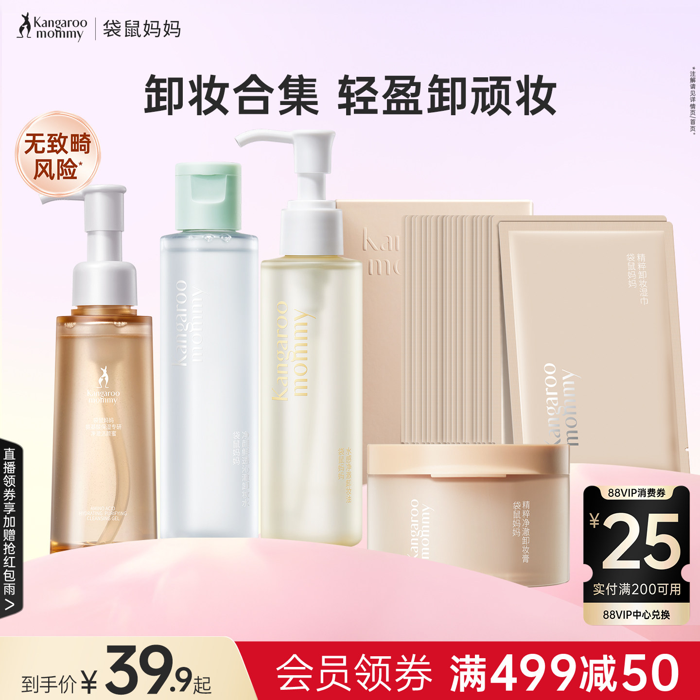 袋鼠妈妈卸妆油可用卸妆水液专用化妆品彩妆卸妆膏湿巾洁颜蜜温和