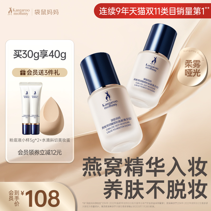 袋鼠妈妈准孕妇可用粉底液遮瑕持久不脱妆专用化妆品bb霜正品彩妆