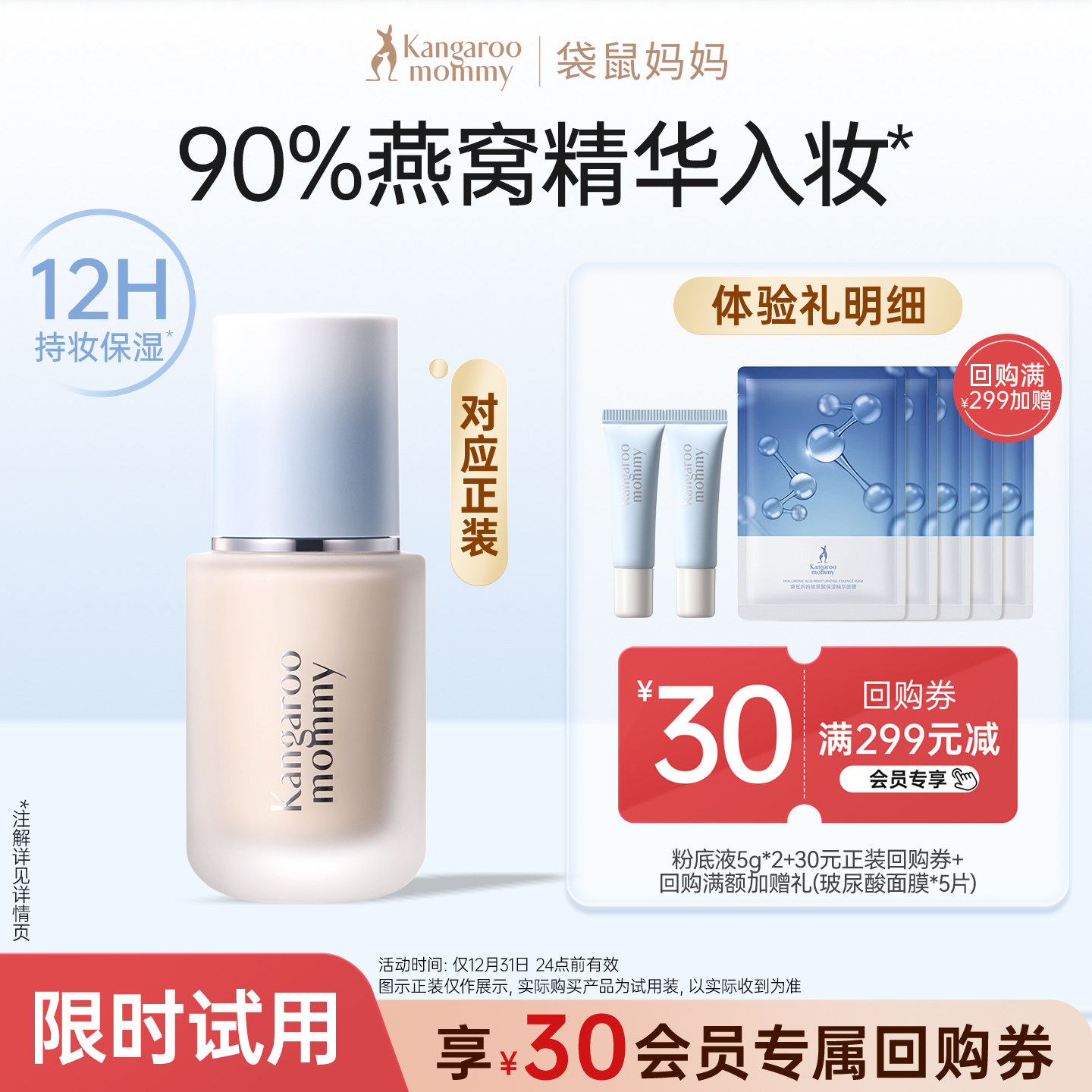 【U先试用】袋鼠妈妈燕窝粉底液5g两支旅行装可用小样专用化妆品