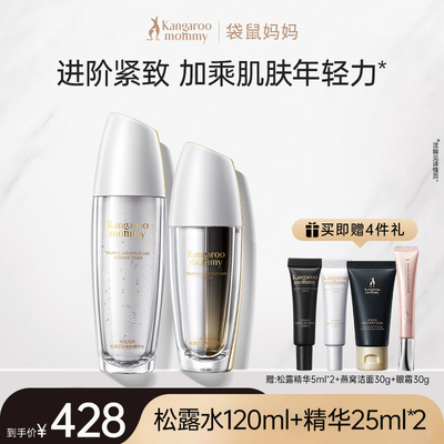 袋鼠妈妈双抗精华液护肤品备孕松露妇女抗皱紧致水化妆品套装正品 — 3