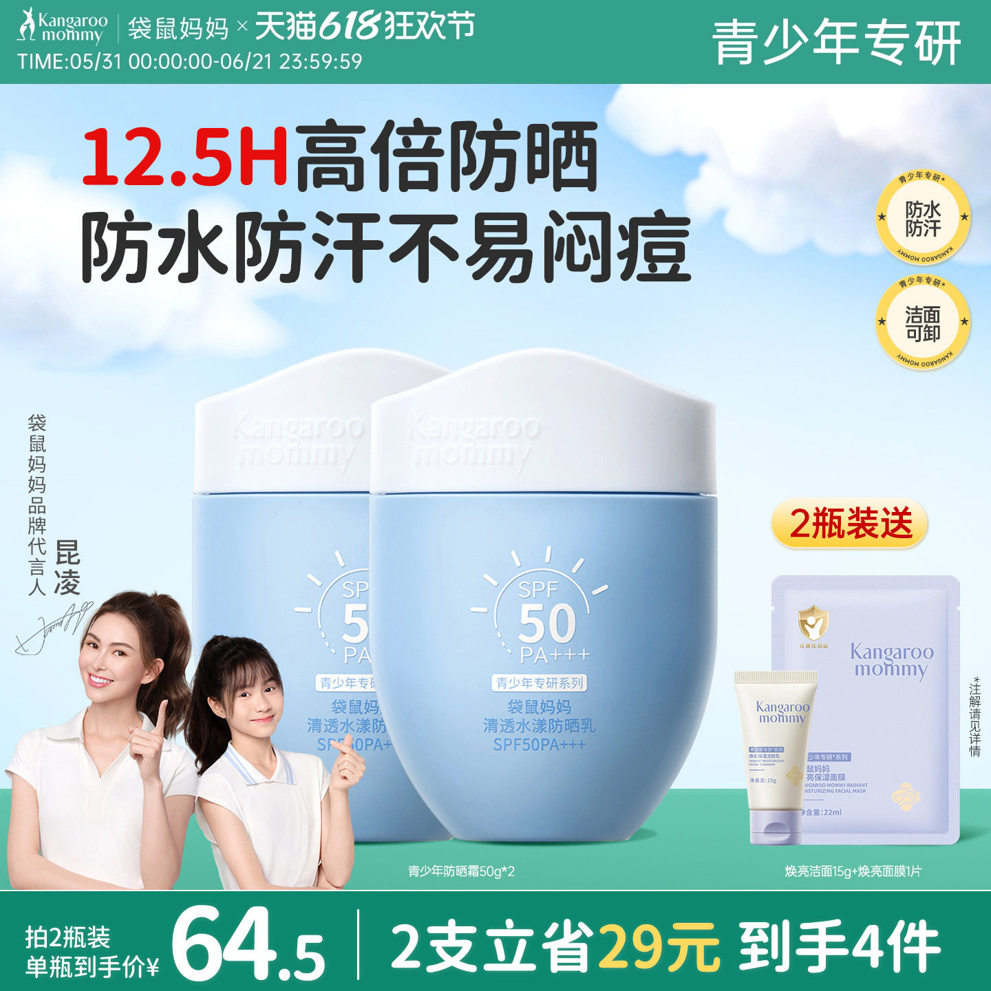 袋鼠妈妈青少年防晒霜儿童学生防晒隔离紫外线强防水汗婴童防晒乳