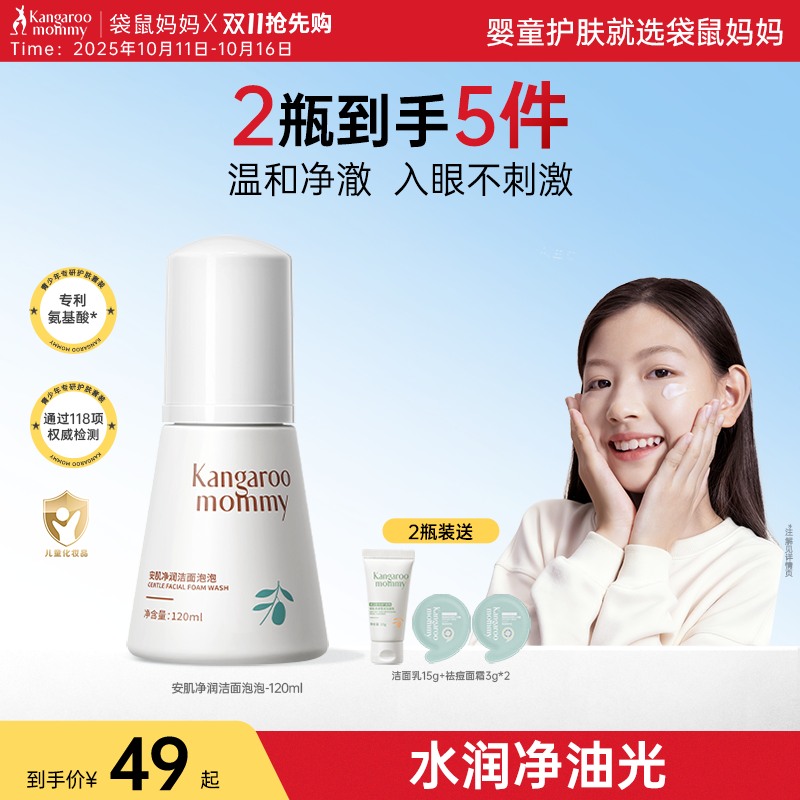 袋鼠妈妈儿童洗面奶6-18岁