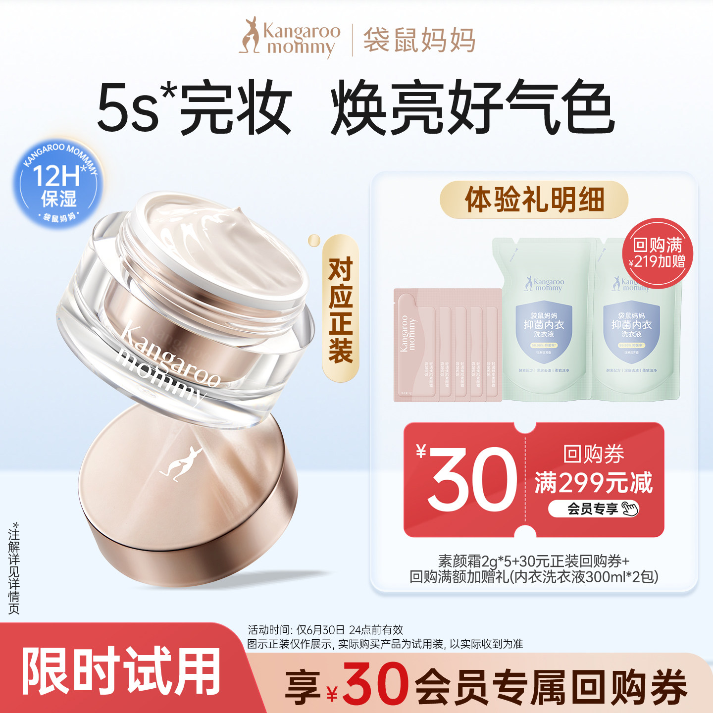 【U先】袋鼠妈妈素颜霜10g5片装试用旅行装可用化妆品彩妆小样