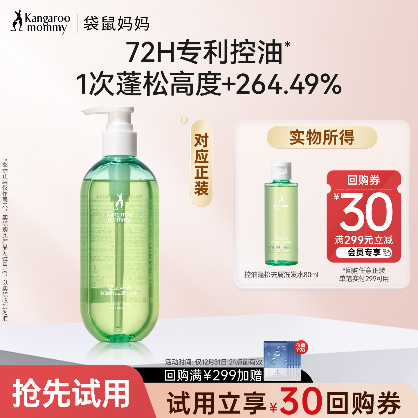 【U先】袋鼠妈妈洗发水控油蓬松去屑专用清洁护发80ml
