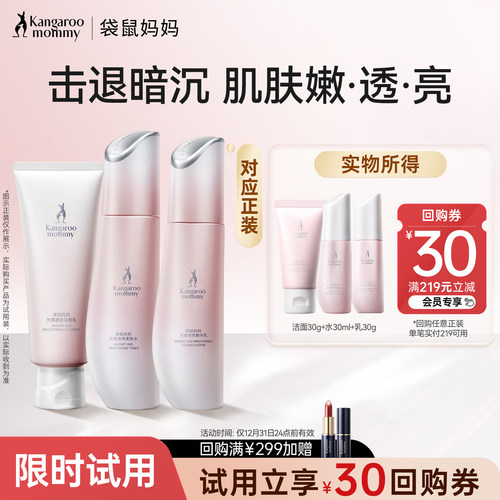 袋鼠妈妈光感水乳套装中样3件套