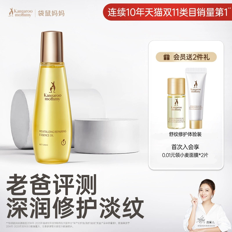 袋鼠妈妈准孕妇妊娠油预防修护精油妊娠肚纹淡化紧致专用正品护肤