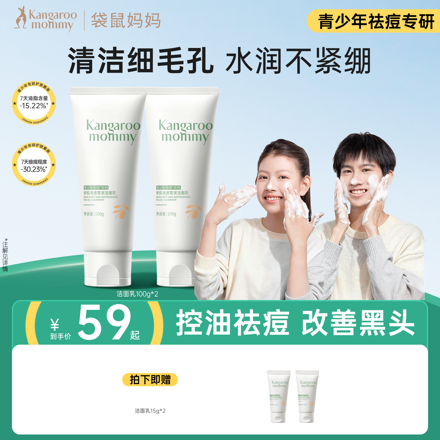 【百补】袋鼠妈妈青少年洁面乳男女孩青春期儿童控油祛痘洗面奶,婴童洗护,儿童洗面奶,淘宝优惠券,粉丝福利购,淘宝优惠卷