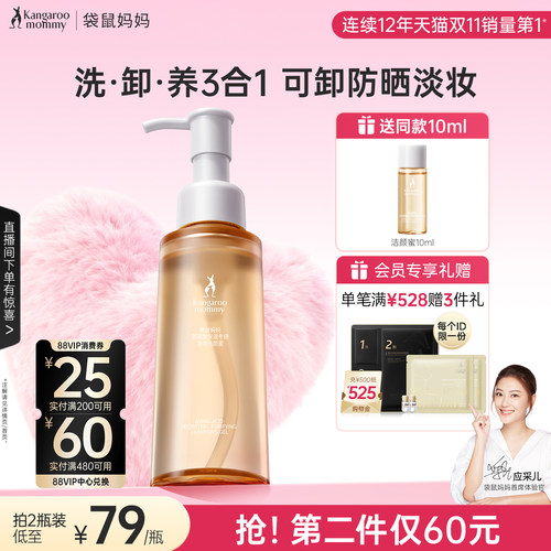袋鼠妈妈洁颜蜜氨基酸洗卸养合一