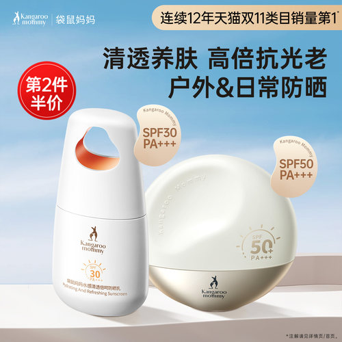 袋鼠妈妈准孕妇防晒霜抵御紫外线