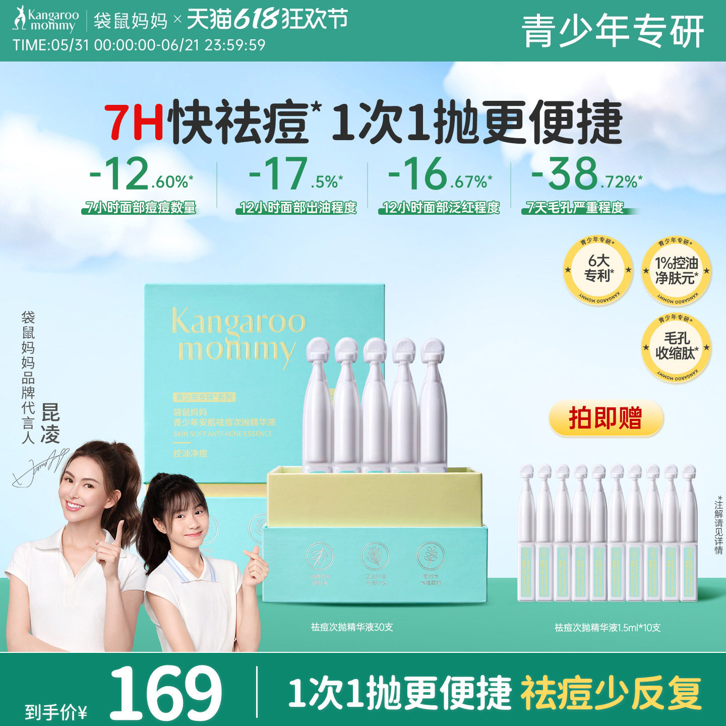 袋鼠妈妈祛痘精华液次抛快祛痘控油净痘印青少年收缩毛孔舒缓敏肌