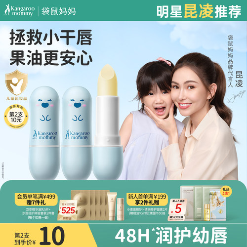 袋鼠妈妈儿童润唇膏宝宝护唇膏
